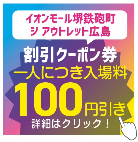 アクアリウムクーポン